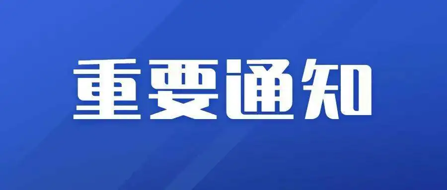 吉林省工業和信息化廳、吉林省財政廳關于組織開展2022年省級“專精特新”中小企業認定工作的通知！