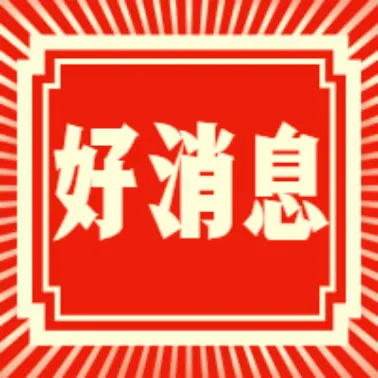 吉林省2022年第一批入庫科技型中小企業名單公示，平臺孵化企業榮譽上榜！